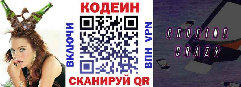 Codein напиток Lean (лин)  закладка  Мезень 